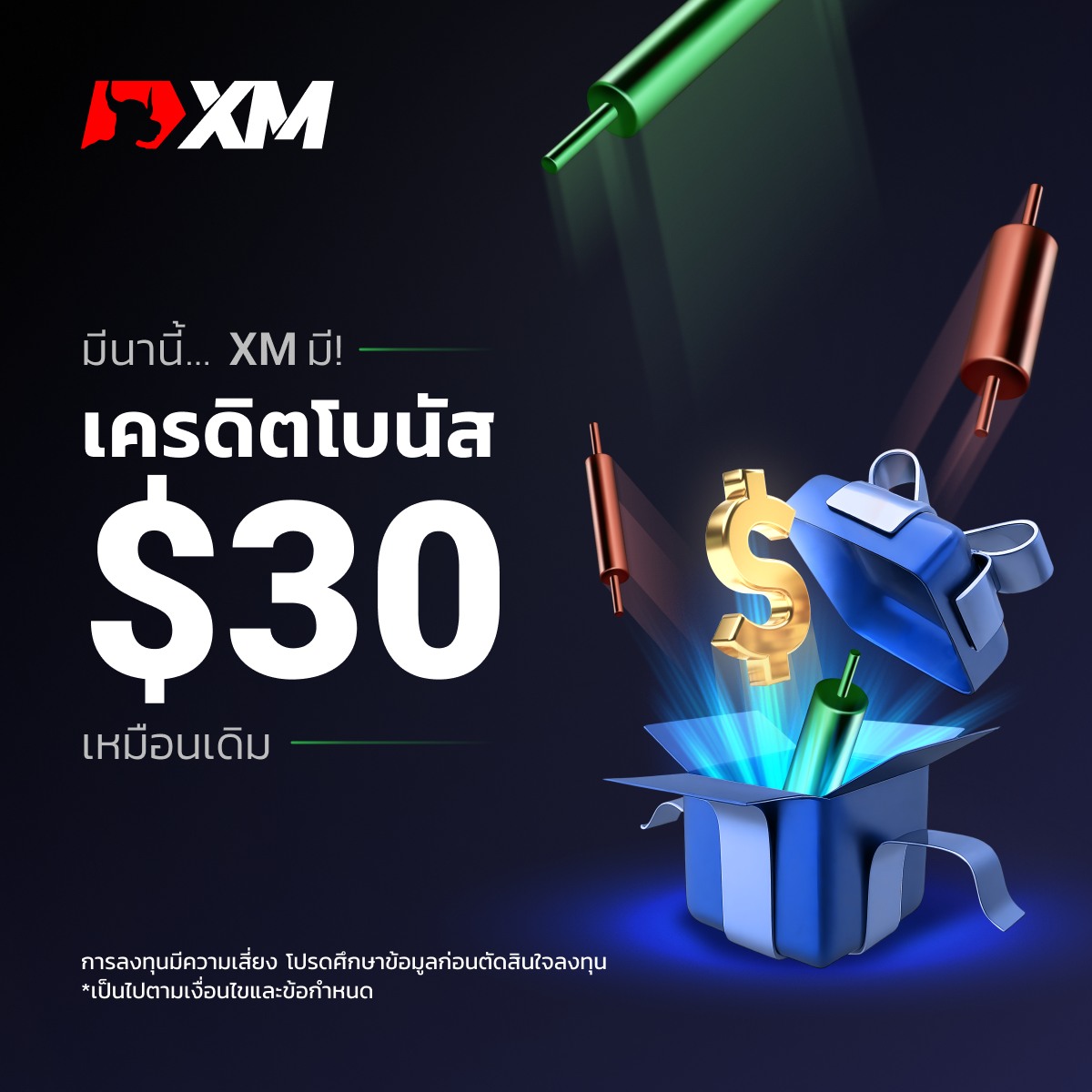 โบนัส 30 XM ถอนเงินได้ไหม